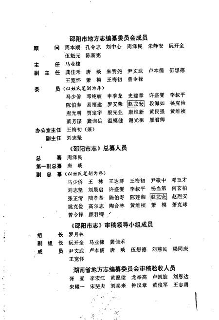《邵阳市志 第三册 经济类》.pdf电子版_湖南省志插图4
