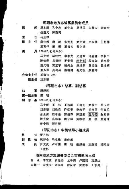 《邵阳市志 第四册 政治类》.pdf电子版_湖南省志插图4 《邵阳市志 第四册 政治类》.pdf电子版_湖南省志插图4