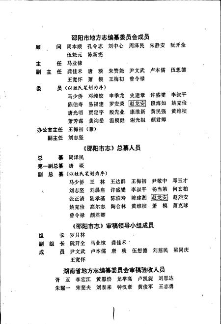 《邵阳市志 第五册 文化类》.pdf电子版_湖南省志插图3 《邵阳市志 第五册 文化类》.pdf电子版_湖南省志插图3