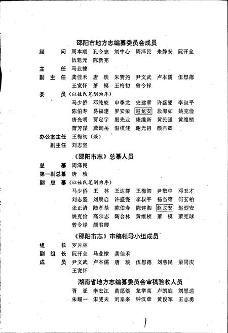 《邵阳市志 第六册 人物社会类》.pdf电子版_湖南省志插图4 《邵阳市志 第六册 人物社会类》.pdf电子版_湖南省志插图4