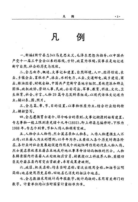 《新宁县志》.pdf电子版_湖南省志插图4