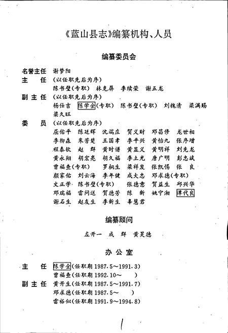 《蓝山县志》.pdf电子版_湖南省志插图2