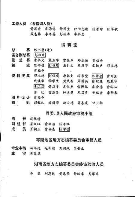 《蓝山县志》.pdf电子版_湖南省志插图3