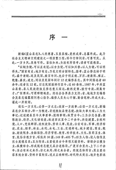 《蓝山县志》.pdf电子版_湖南省志插图4