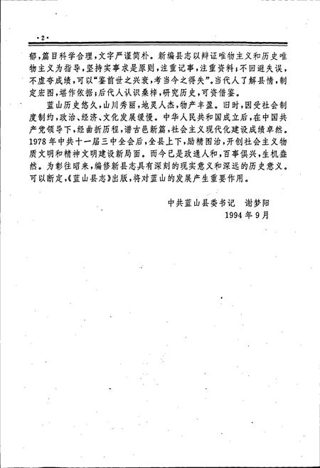 《蓝山县志》.pdf电子版_湖南省志插图5