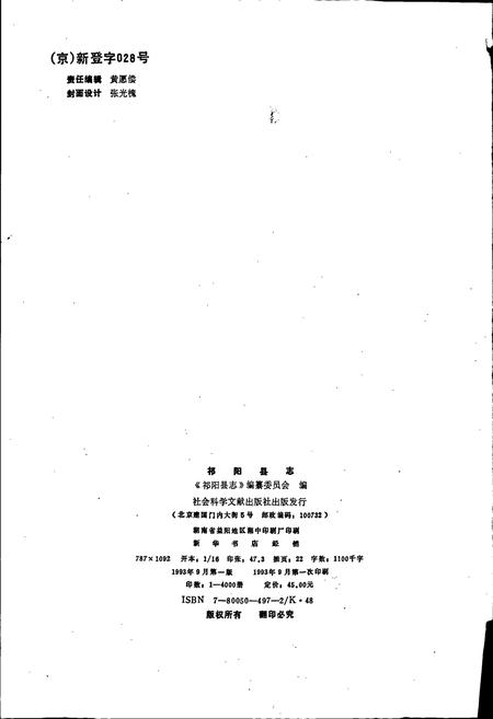 《祁阳县志》.pdf电子版_湖南省志插图2