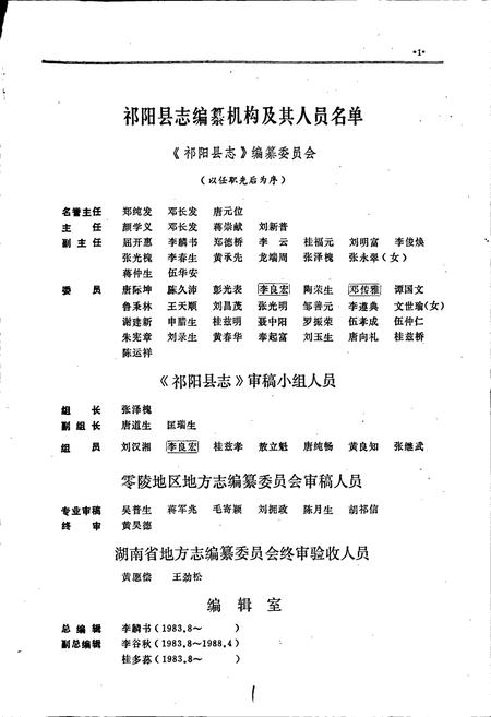 《祁阳县志》.pdf电子版_湖南省志插图3