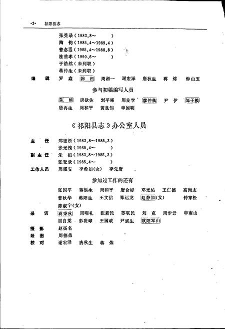 《祁阳县志》.pdf电子版_湖南省志插图4