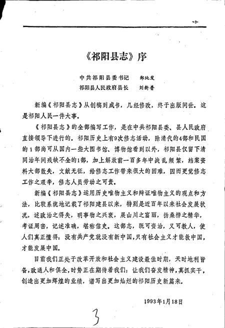 《祁阳县志》.pdf电子版_湖南省志插图5