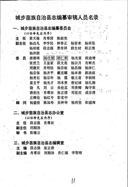 《城步县志》.pdf电子版_湖南省志插图3 《城步县志》.pdf电子版_湖南省志插图3