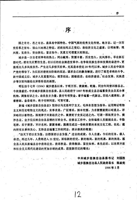 《城步县志》.pdf电子版_湖南省志插图5 《城步县志》.pdf电子版_湖南省志插图5