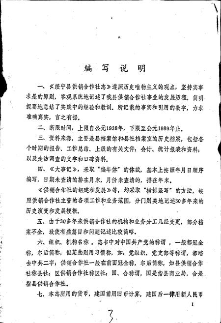 《绥宁县供销合作社志》.pdf电子版_湖南省志插图4 《绥宁县供销合作社志》.pdf电子版_湖南省志插图4