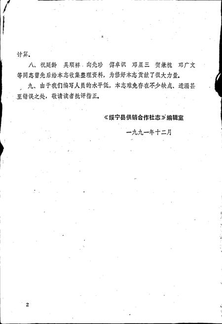 《绥宁县供销合作社志》.pdf电子版_湖南省志插图5 《绥宁县供销合作社志》.pdf电子版_湖南省志插图5