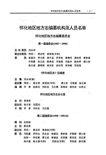 《怀化地区志 上卷》.pdf电子版_湖南省志插图2 《怀化地区志 上卷》.pdf电子版_湖南省志插图2