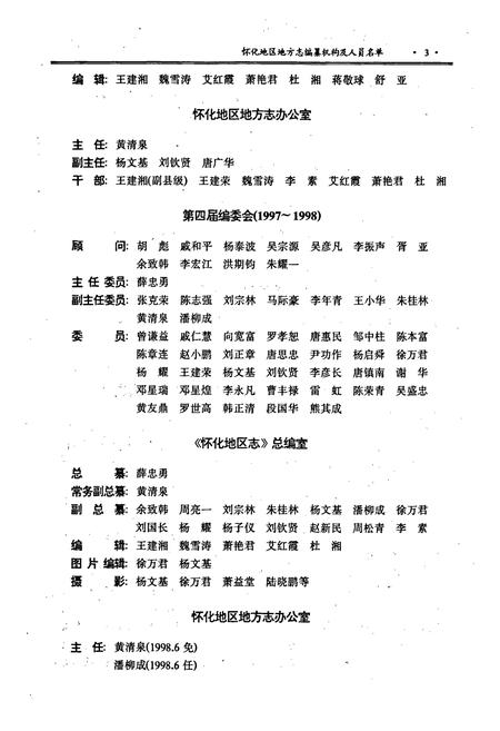 《怀化地区志 上卷》.pdf电子版_湖南省志插图4 《怀化地区志 上卷》.pdf电子版_湖南省志插图4