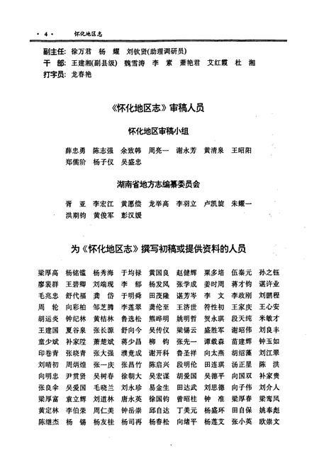 《怀化地区志 上卷》.pdf电子版_湖南省志插图5 《怀化地区志 上卷》.pdf电子版_湖南省志插图5