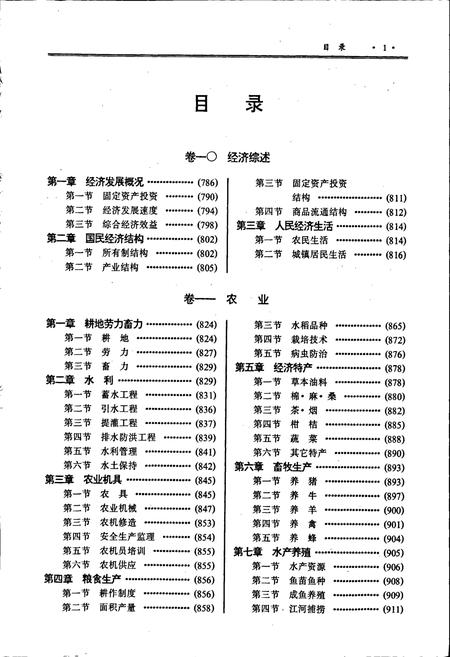 《怀化地区志 中卷》.pdf电子版_湖南省志插图2 《怀化地区志 中卷》.pdf电子版_湖南省志插图2