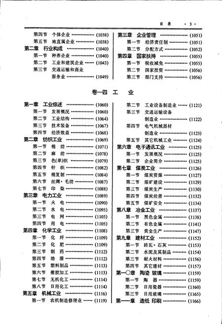 《怀化地区志 中卷》.pdf电子版_湖南省志插图4 《怀化地区志 中卷》.pdf电子版_湖南省志插图4