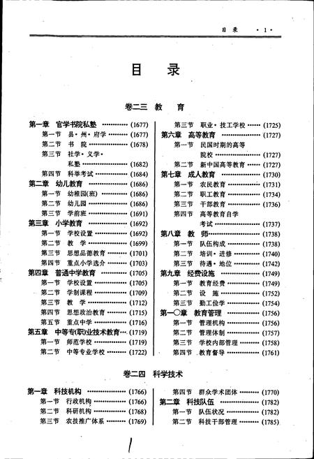 《怀化地区志 下卷》.pdf电子版_湖南省志插图2 《怀化地区志 下卷》.pdf电子版_湖南省志插图2