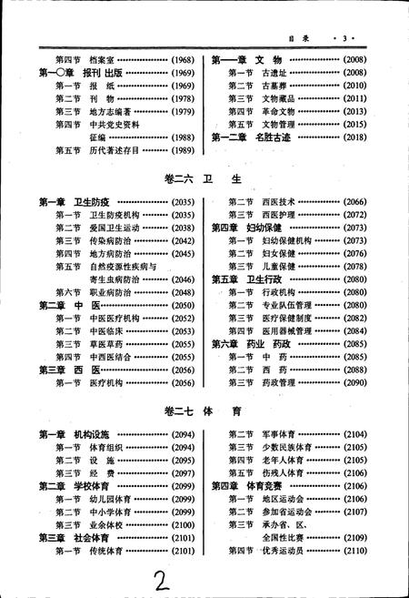 《怀化地区志 下卷》.pdf电子版_湖南省志插图4 《怀化地区志 下卷》.pdf电子版_湖南省志插图4