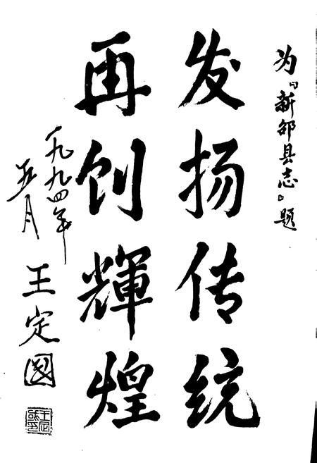 《新邵县志》.pdf电子版_湖南省志插图2 《新邵县志》.pdf电子版_湖南省志插图2