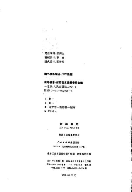 《新邵县志》.pdf电子版_湖南省志插图4 《新邵县志》.pdf电子版_湖南省志插图4