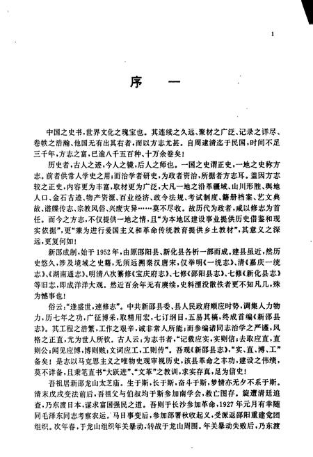 《新邵县志》.pdf电子版_湖南省志插图5 《新邵县志》.pdf电子版_湖南省志插图5