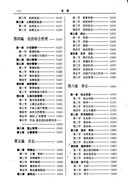 《隆回县志》.pdf电子版_湖南省志插图3