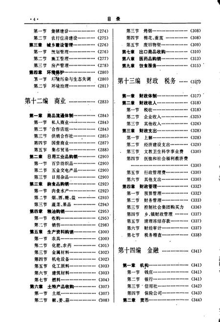 《隆回县志》.pdf电子版_湖南省志插图5