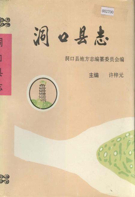 《洞口县志》.pdf电子版_湖南省志