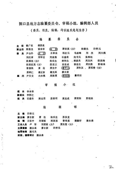 《洞口县志》.pdf电子版_湖南省志插图2