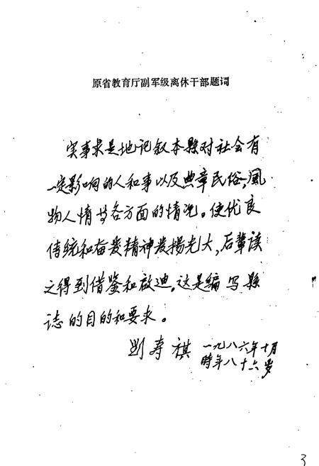 《洞口县志》.pdf电子版_湖南省志插图3