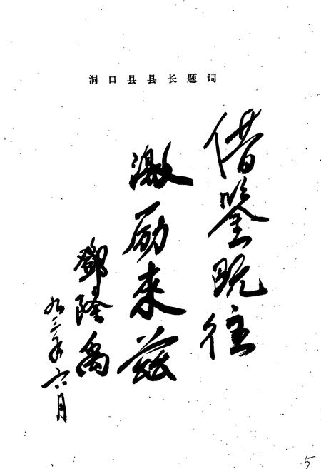 《洞口县志》.pdf电子版_湖南省志插图5