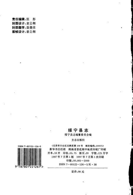 《绥宁县志》.pdf电子版_湖南省志插图2 《绥宁县志》.pdf电子版_湖南省志插图2