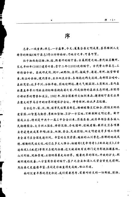 《绥宁县志》.pdf电子版_湖南省志插图3 《绥宁县志》.pdf电子版_湖南省志插图3