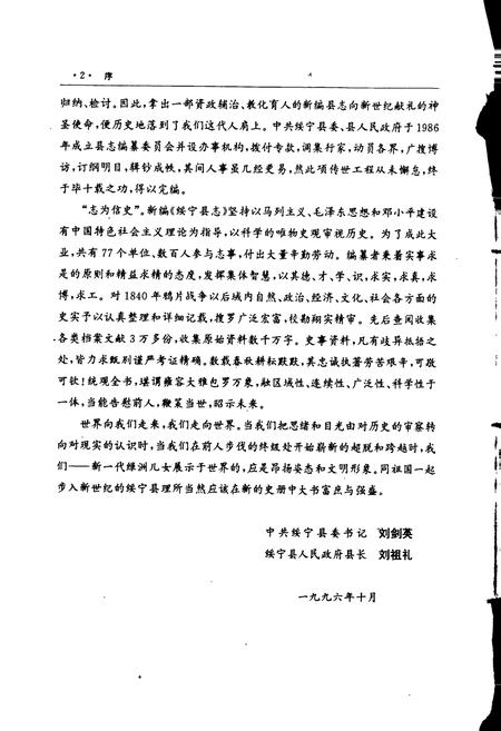 《绥宁县志》.pdf电子版_湖南省志插图4 《绥宁县志》.pdf电子版_湖南省志插图4