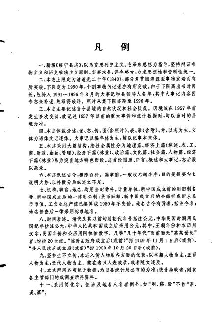 《绥宁县志》.pdf电子版_湖南省志插图5 《绥宁县志》.pdf电子版_湖南省志插图5