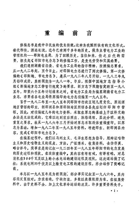 《湖南省邵阳市电力志》.pdf电子版_湖南省志插图2