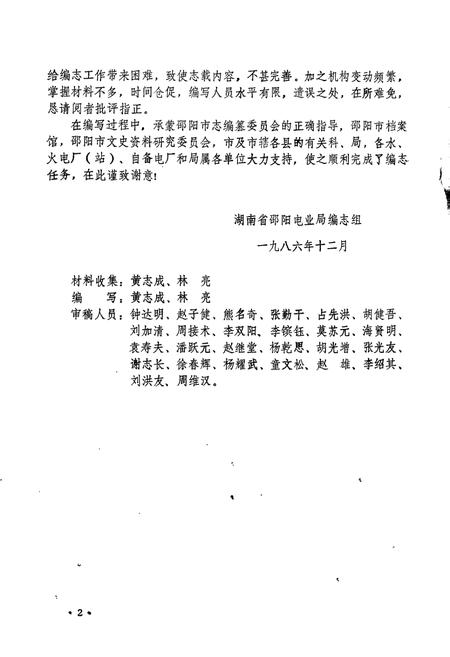 《湖南省邵阳市电力志》.pdf电子版_湖南省志插图3