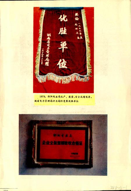 《湖南省邵阳市电力志》.pdf电子版_湖南省志插图4