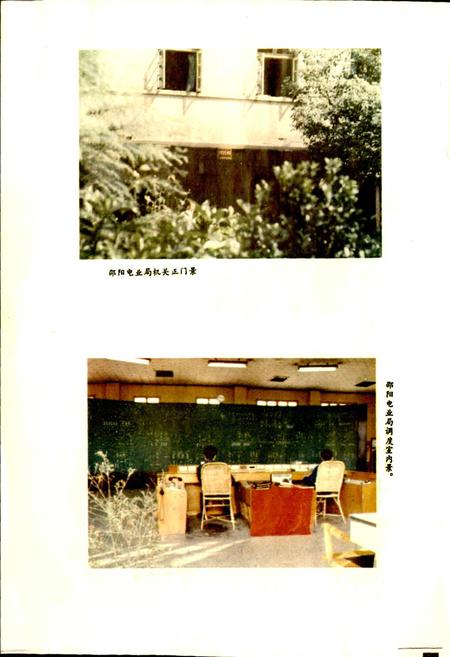 《湖南省邵阳市电力志》.pdf电子版_湖南省志插图5