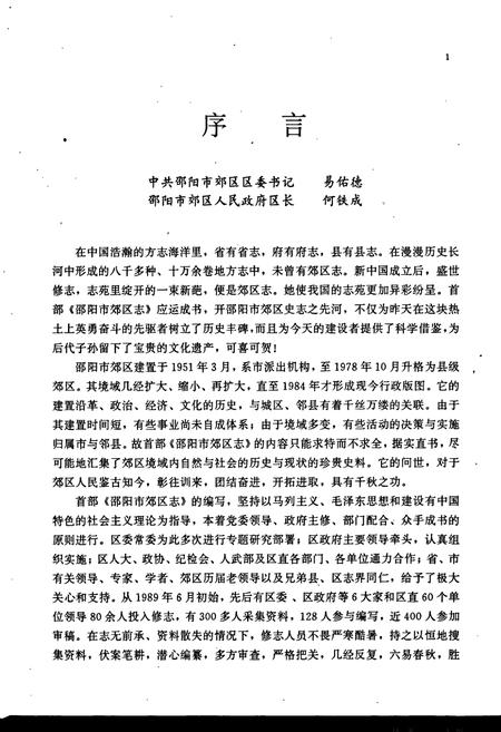 《邵阳市郊区志》.pdf电子版_湖南省志插图4