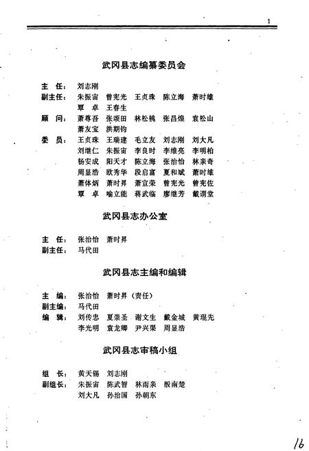 《武冈县志》.pdf电子版_湖南省志插图5 《武冈县志》.pdf电子版_湖南省志插图5