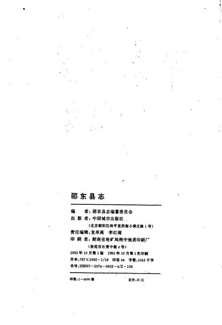 《邵东县志》.pdf电子版_湖南省志插图2 《邵东县志》.pdf电子版_湖南省志插图2