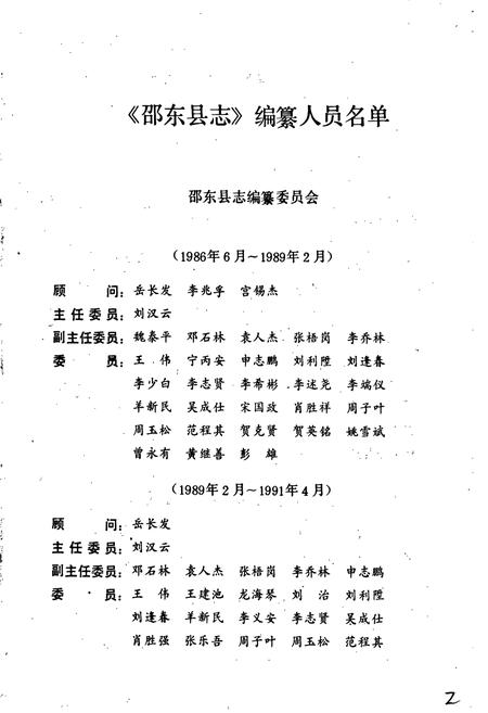 《邵东县志》.pdf电子版_湖南省志插图3 《邵东县志》.pdf电子版_湖南省志插图3
