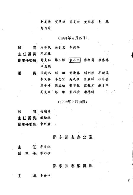 《邵东县志》.pdf电子版_湖南省志插图4 《邵东县志》.pdf电子版_湖南省志插图4