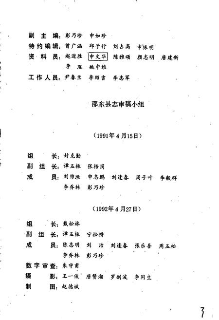 《邵东县志》.pdf电子版_湖南省志插图5 《邵东县志》.pdf电子版_湖南省志插图5