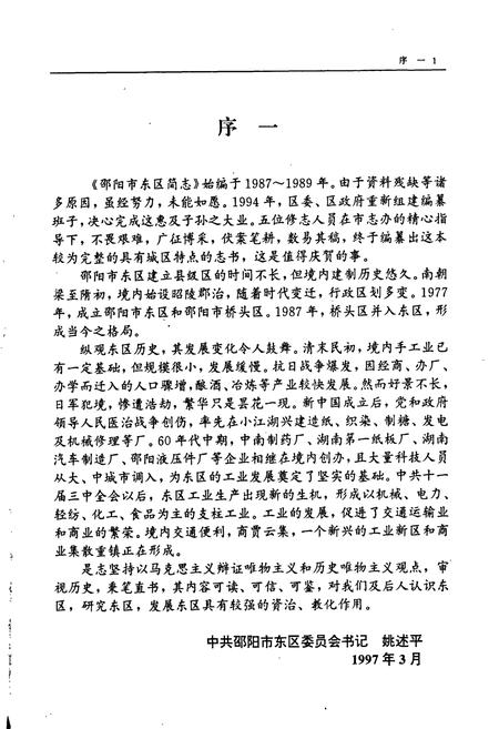 《邵阳市东区简志》.pdf电子版_湖南省志插图2