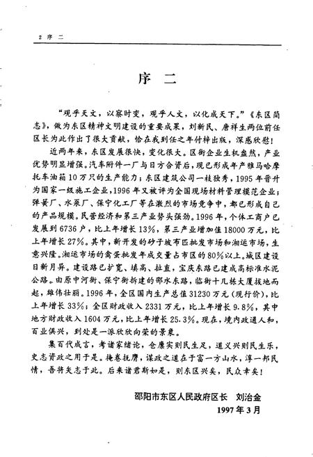 《邵阳市东区简志》.pdf电子版_湖南省志插图3