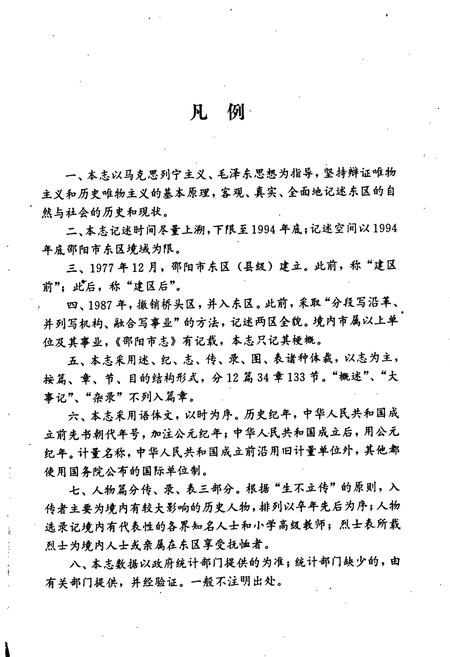 《邵阳市东区简志》.pdf电子版_湖南省志插图4